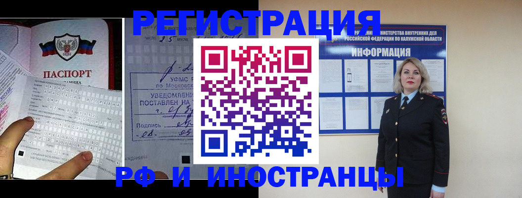 временная регистрация в Каменке