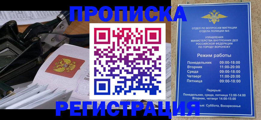 прописка законно в Каменке