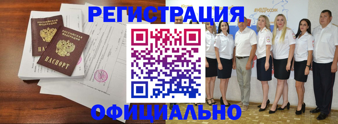 временная регистрация надежно в Каменке